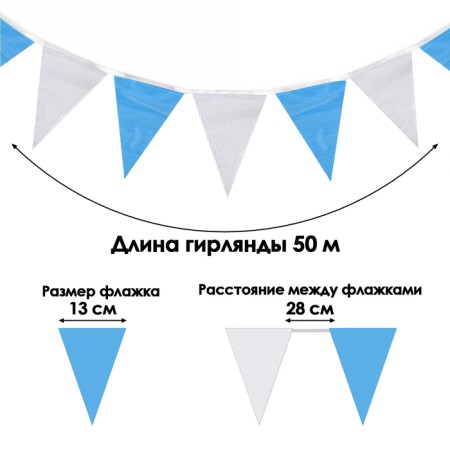 Hirland flags, l-50 m, (set of 100 pcs), flag 13 x 18 cm, white-blue