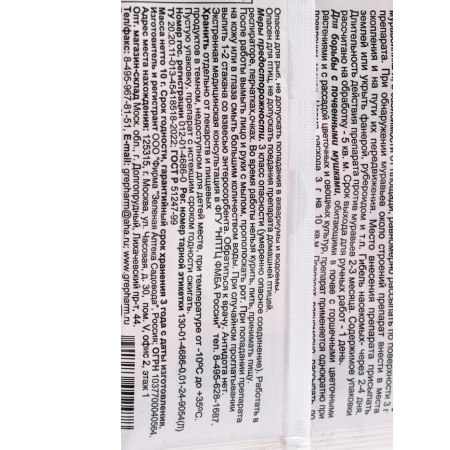 Remedy for soil flies and ants thunder-2, 10 g-5