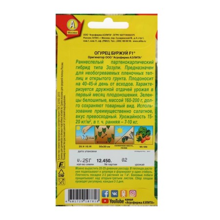 Cucumber seeds "Bourgeois", F1, early -nasal, 10 pcs.-1