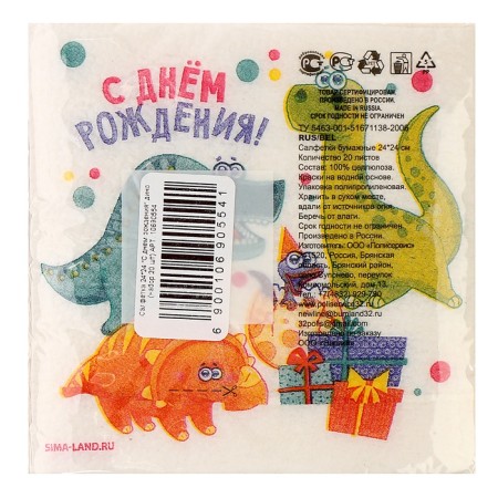 Fit 25*25 "Happy Birthday" Dino (set 20 pcs)-5