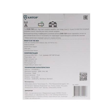 Antenna Antop DVB-T201, indoor, active, 32 DBI, DMV+Fm-5