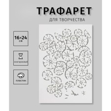 Plastic stencil 