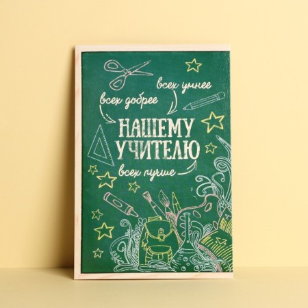 Postcard "Beloved Teacher" stationery, 12 × 18 cm-1