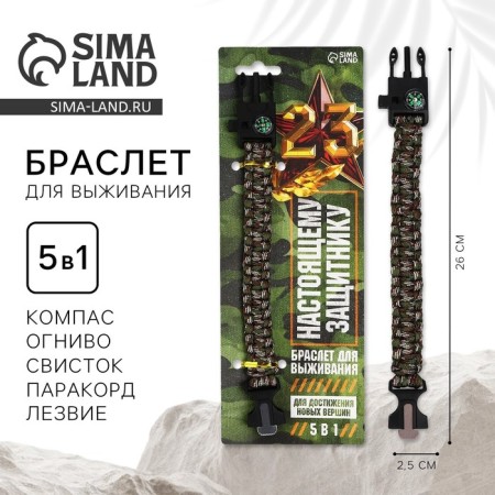 Bracelet for survival “Real Defender”, 25.5 x 2.5 cm.
