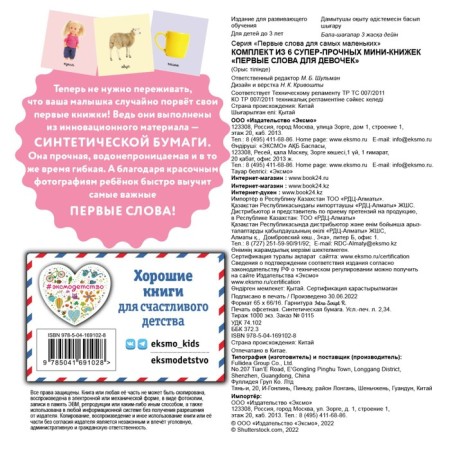 Комплект из 6 супер-прочных мини-книжек «Первые слова для девочек»-1