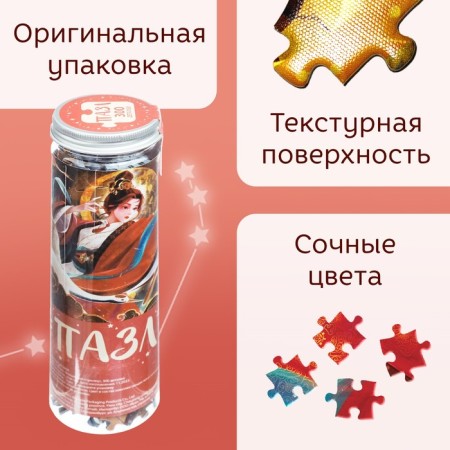 Puzzle in the Tubus "Magic Sagittarius", 300 details-1