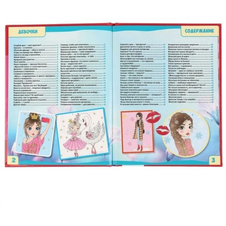 Encyclopedia with developing tasks. Girls. Shuiskaya Yu.V.-1