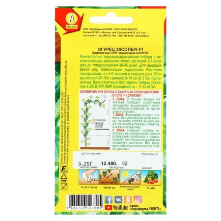 Cucumber seeds "Zasolych", F1, 10 pcs.-2