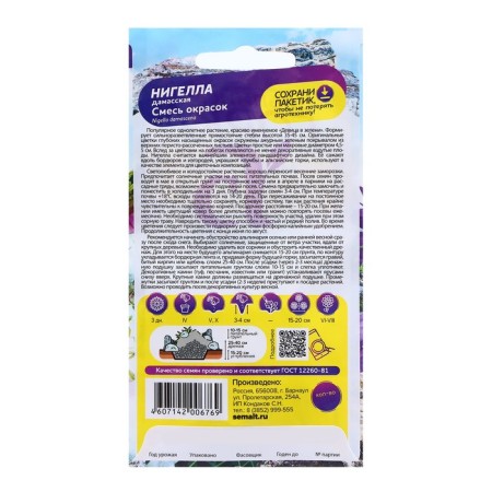Nigella seeds "Dama mixture", 0.5 gr.-1