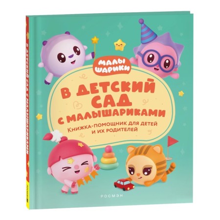 Tarrier book "In a kindergarten with kids"