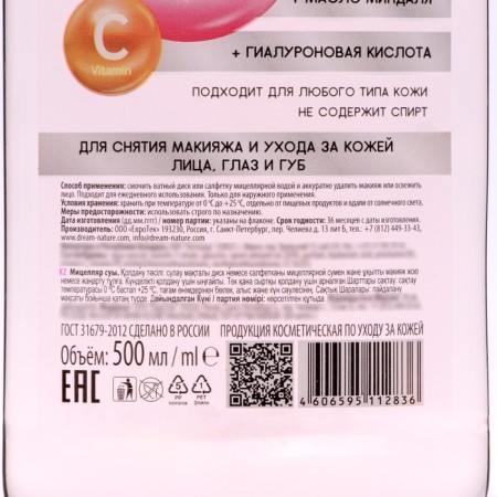 Micellar water a thousand lakes for all skin types, 500 ml-1