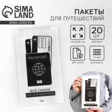 ZIP Packet for travel 