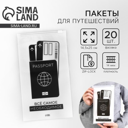 ZIP Packet for travel "All the most necessary", 14 μm, 14.5 x 25 cm.