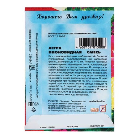 Seeds of flowers Astra Pionovid, mixture, 0.2 g-1