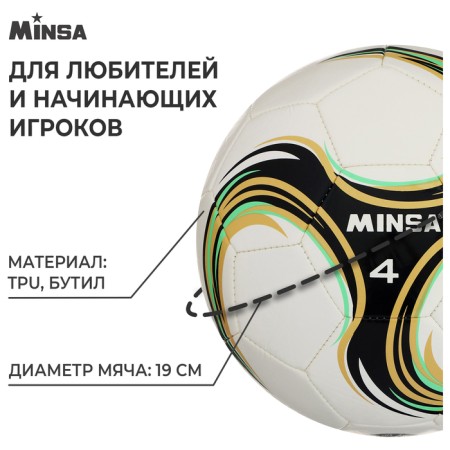 Ball football minsa spin, tpu, machine stitching, 32 panels, p. 4-1