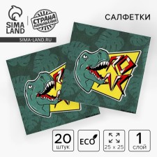 Салфетки бумажные 25*25см "Дино" (набор 20 шт)