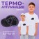 Thermal appliance "cap", 9.5 × 6 cm, black color