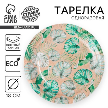 Disposable plate "tropics", craft, single -layer, 18 cm