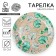 Disposable plate "tropics", craft, single -layer, 18 cm