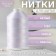 Threads 170l, 2000 m, white color No. 001