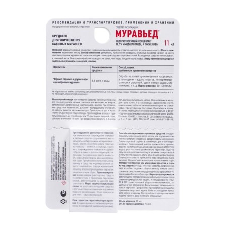 Means for combating ants "August" , "Muraved", 11 ml-3