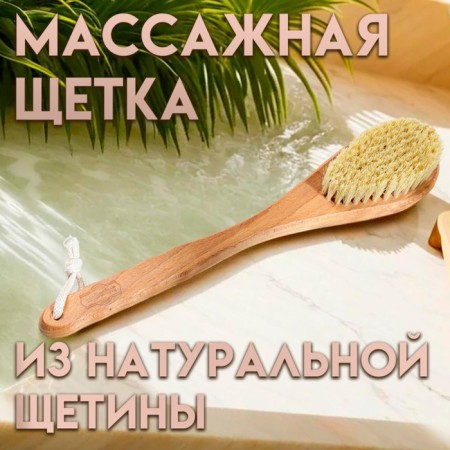 Massage brush with a long handle, tampico "Dobroparov" 38.5cm x 8cm x 4.5cm