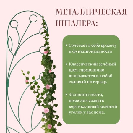 Шпалера, 194 × 47 × 1 см, металл, зелёная, «Ландыш»-2