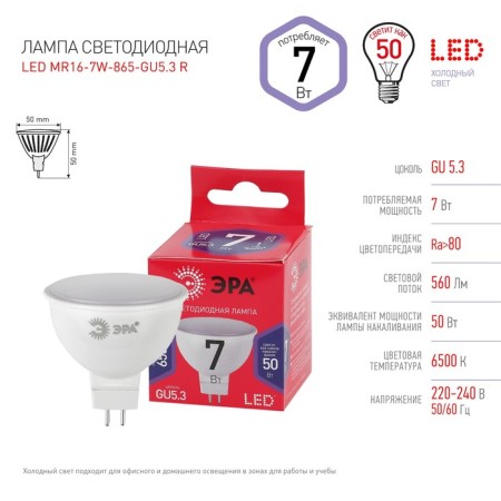 LED LED era Red Line "Sofit", 7 W, GU5.3, 560 lm, 6500K, glow cold white-2