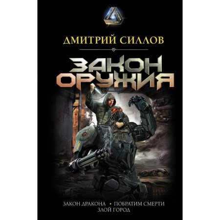 The law of weapons. Gollov D.O.