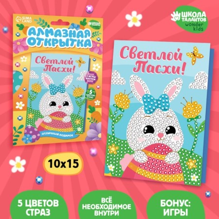 Diamond mosaic on the postcard "Bright Easter!"-1