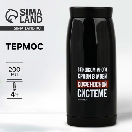 Thermos "Copenosa System", 200 ml, retains the heat of 4 hours