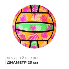 Мяч детский «Волейбол», 23 см, 70 г