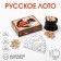 Russian lotto "So far all at home", 24 cards, card 21 x 8 cm