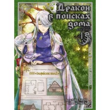 Dragon in search of home. Volume 4. Tanuki K.