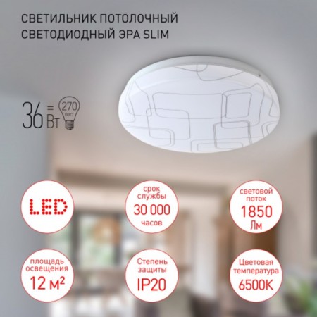 SPB-6 SLIM 2 36-6K 36W 6500K lamp-1