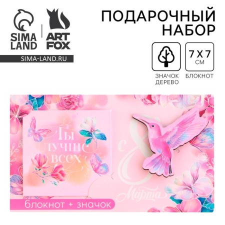 Gift set: notebook and icon "since March 8"