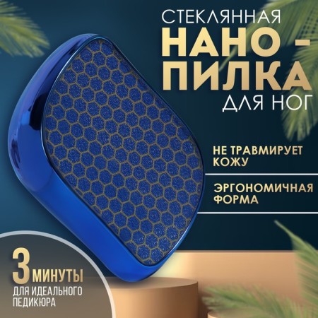 Glass Nano-rub for legs, 9 × 6.5 × 3 cm, in a cardboard box, blue color