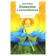 Tales of wizards. Flawer A.