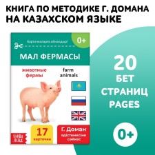 Book on the methodology of G. Doman 