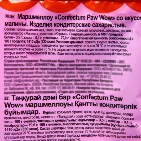 Маршмеллоу "Confectum Paw Wow" со вкусом малины, 300 г-3