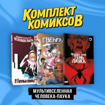 A multi-sized man-spider. A set of 3 books. Zadarski Ch.