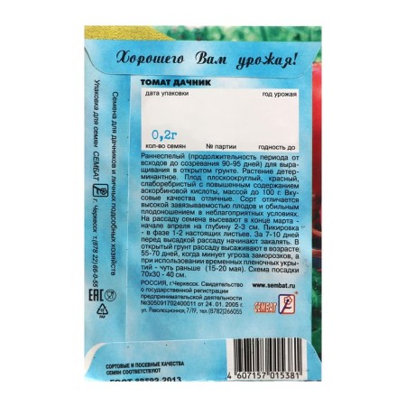 Семена Томат "Дачник", 0,2 г-1