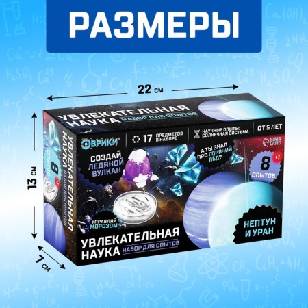 Set for experiments Fascinating science "Neptune and Uranus", 8 experiments-1