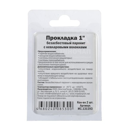 Paronite laying Masterprof Isa. 131193, for GAS MPF, 1 ", set 2 pcs.-1