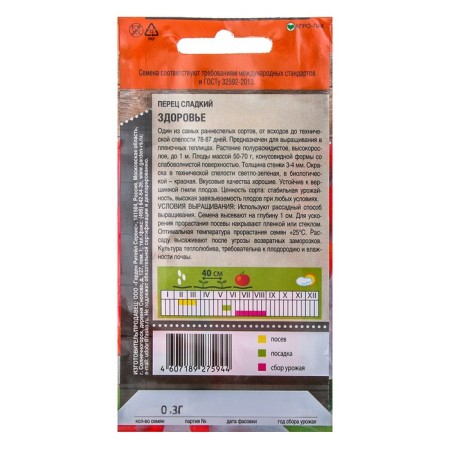 Sweet pepper seeds "Health", Early Ned, 0.3 g-1