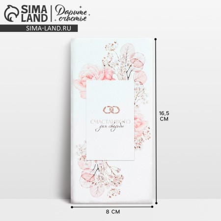 Money envelope "Happy wedding", flowers, 16.5 × 8 cm