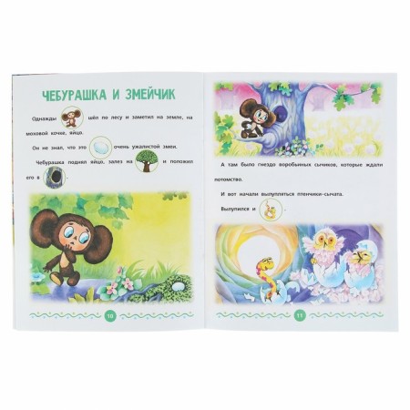 Visiting Cheburashka. Uspensky E.N.-2