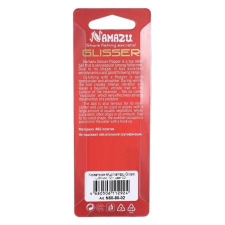 Croatian egg Namazu Glisser, 8 cm, 12 g, color 02-3