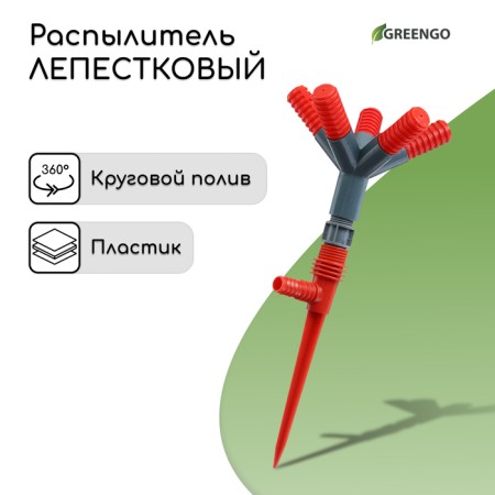 The sprayer is 5 - a vertebra, a fitting for hoses 1/2 "(12 mm) - 5/8" (16 mm) - 3/4 "(19 mm), peak, plastic, Greengo
