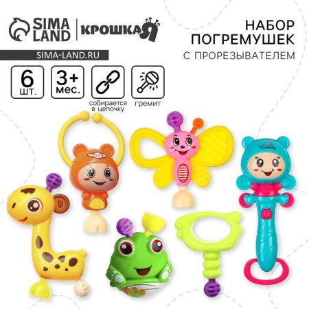A set of rattles “Gather me”, 6 pcs, bright colors, crumb me-1